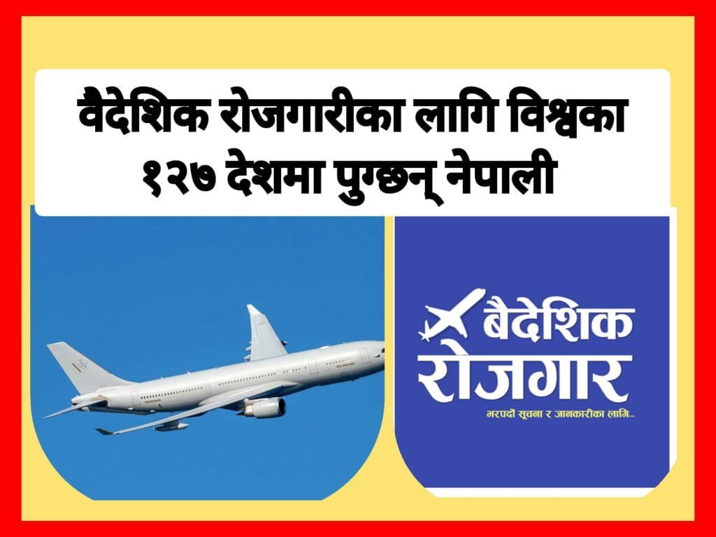 म्यानपावर व्यवसायी २२ देशमा कामदार पठाउँछन् तर कामदार पुग्छन् १२७ देश (सूचिसहित हेर्नुहोस् )