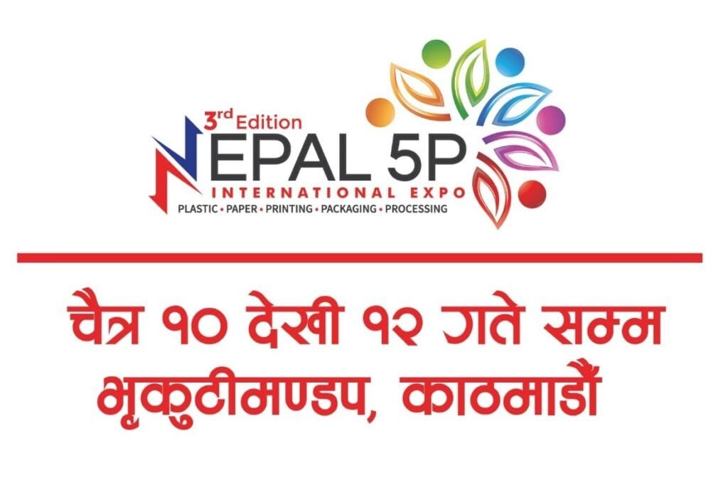 नेपाल फाईभ पि अन्तर्राष्ट्रिय प्रदर्शनी