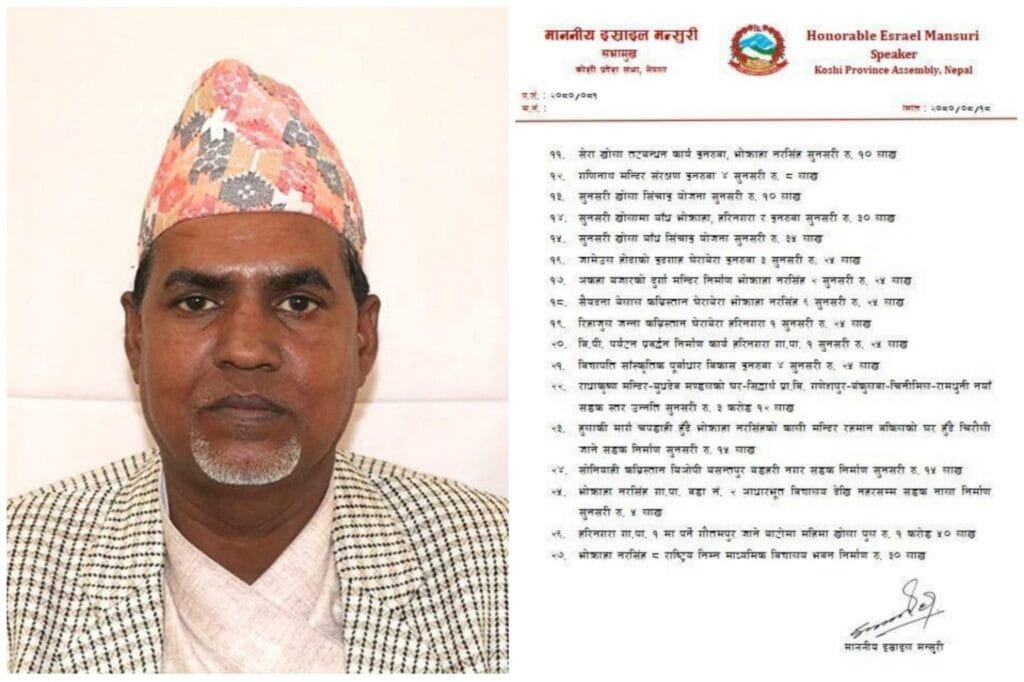 सभामुख पद रिक्त भएको ४ महिनापछि कोशीका कांग्रेस सांसदले गरे आफैलाई सभामुख घोषणा !