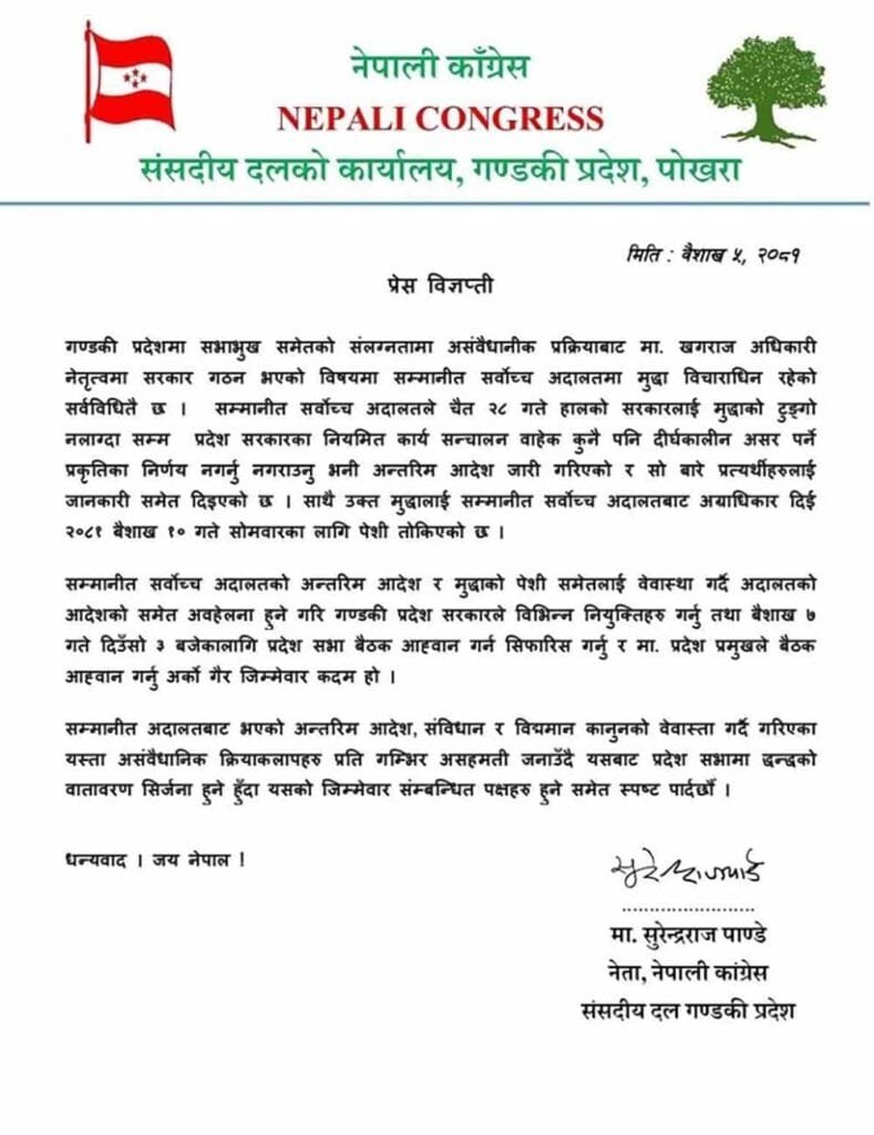 गण्डकी प्रदेश अधिवेशन आव्हानप्रति कांग्रेसको आपत्ति