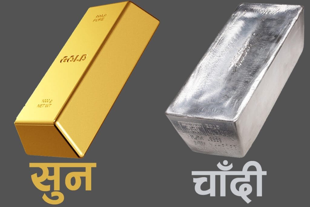 सुनको मुल्य स्थिर, चाँदीको बढ्यो