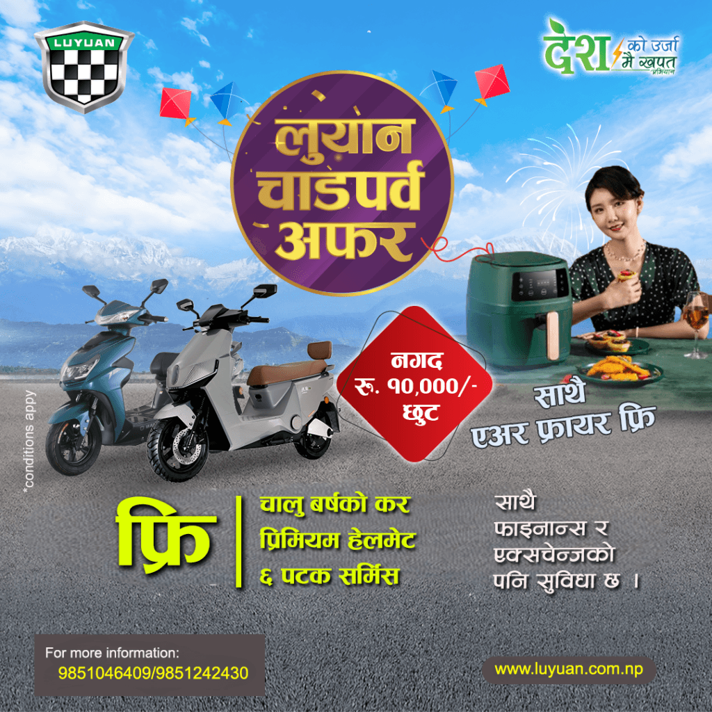 लुयानको चाडपर्व अफर भदौ मसान्तसम्म,के के छन् सुविधा?