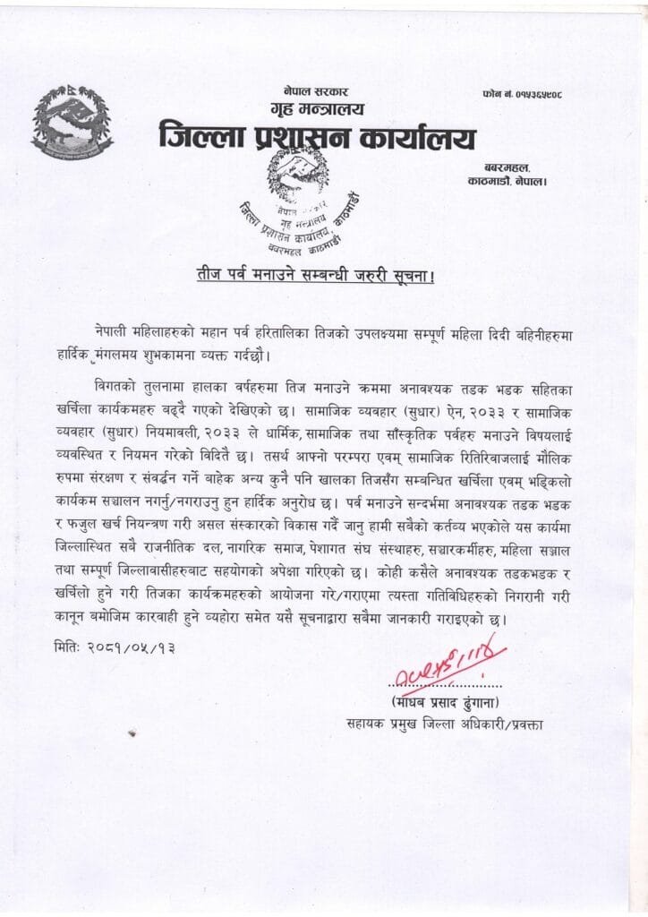 तीज मनाउनेक्रममा अनावश्यक तडक भड्क नगर्न काठमाडौँ प्रशासनको आग्रह