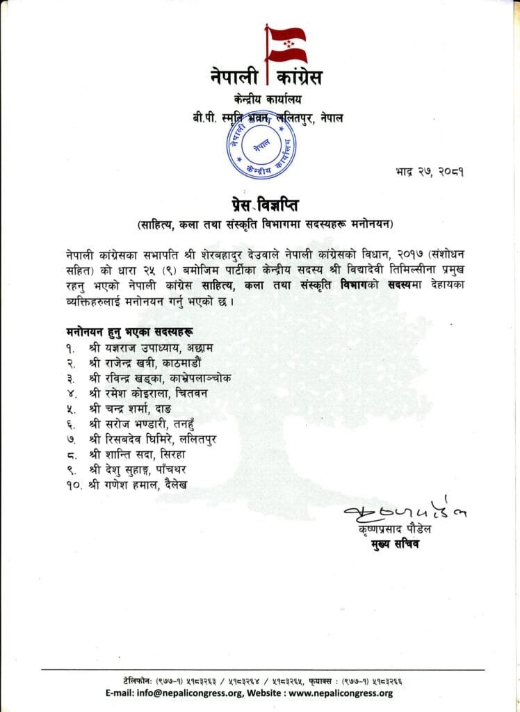 कांग्रेसको साहित्य, कला तथा संस्कृति विभागमा १० सदस्य मनोनीत