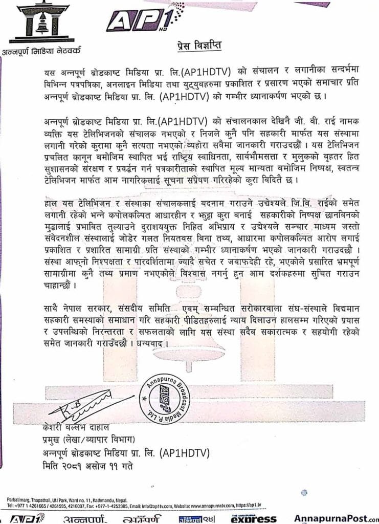 जीबी राई सञ्चालक नभएको एपिवन टिभीको दाबी