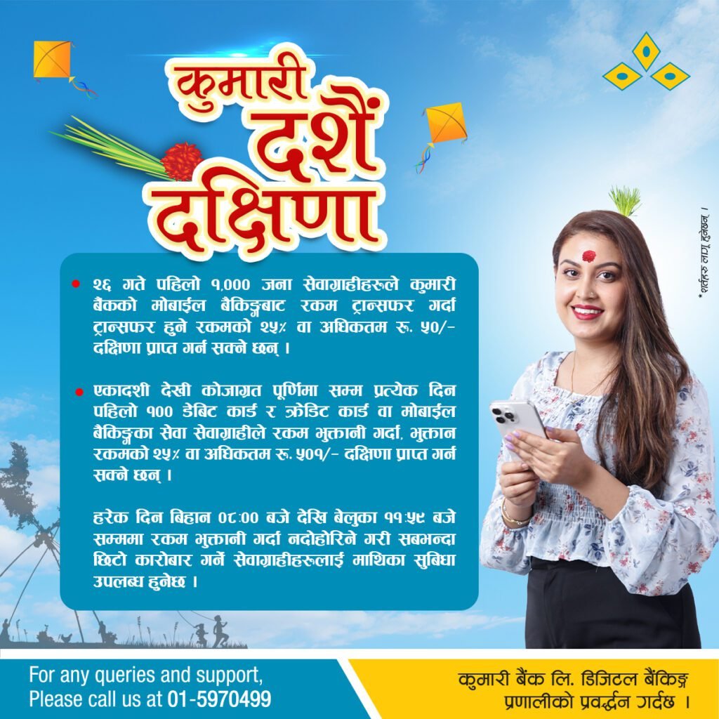 कुमारी बैंकको दशैँ दक्षिणा अफर