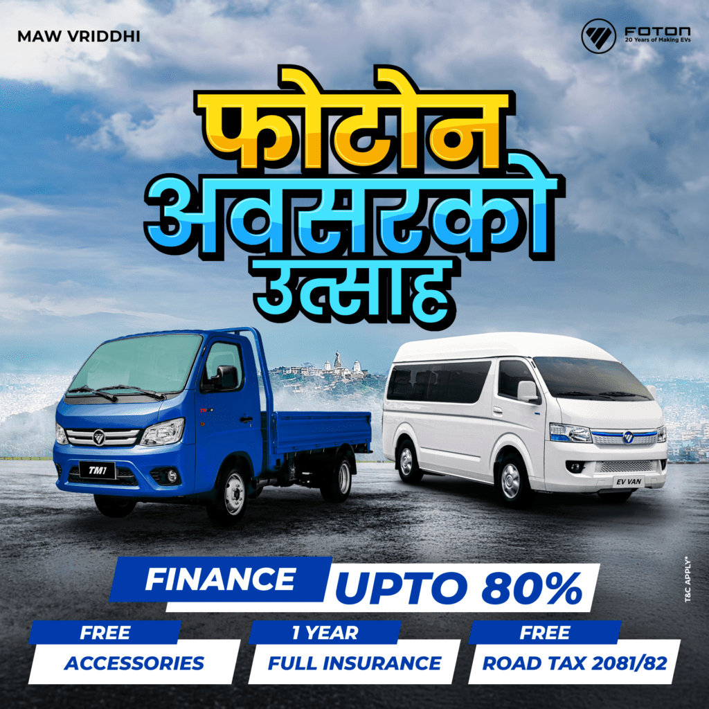 एमएडब्लू वृद्धिले ल्यायो माउन्टेन ईभी र टीएमवान प्रशंसकहरूका लागि आकर्षक योजना