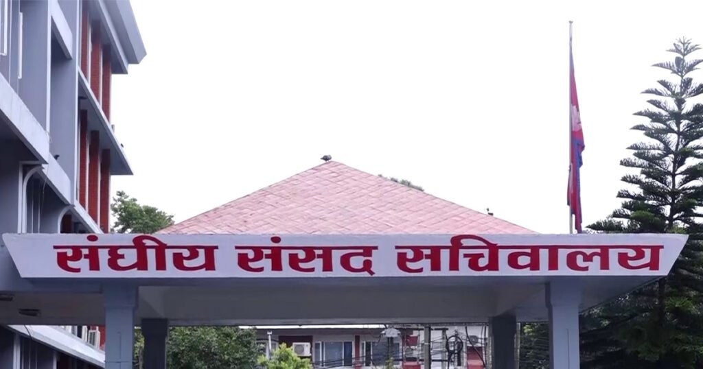 अर्थसहित संघीय संसदका ६ वटा समितिको बैठक बस्दै,के-के छन् एजेण्डा ?