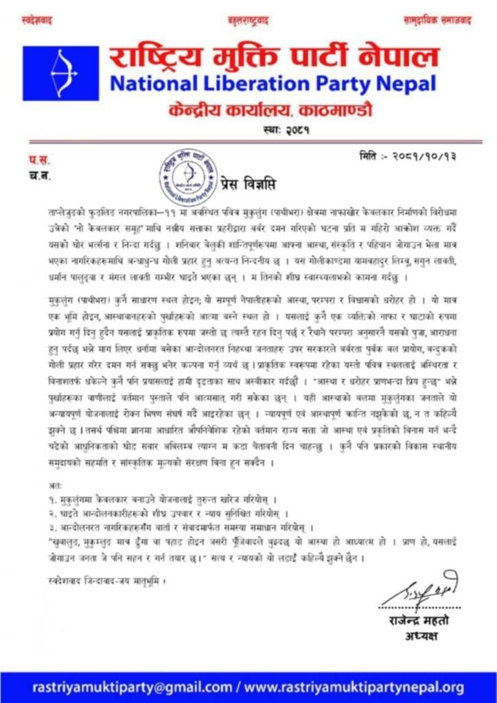 पाथीभरा केबलकारकाे बिरोधमा उत्रेका माथी दमन, राजेन्द्र महतोको आपत्ति