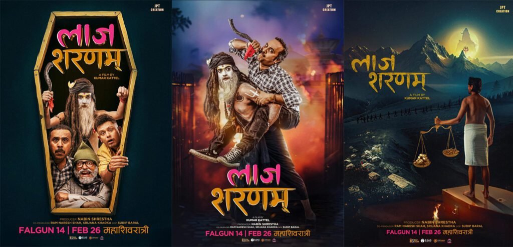 फिल्म ‘लाज शरणम्’ ले पहिलो दिन कति कमायो ?