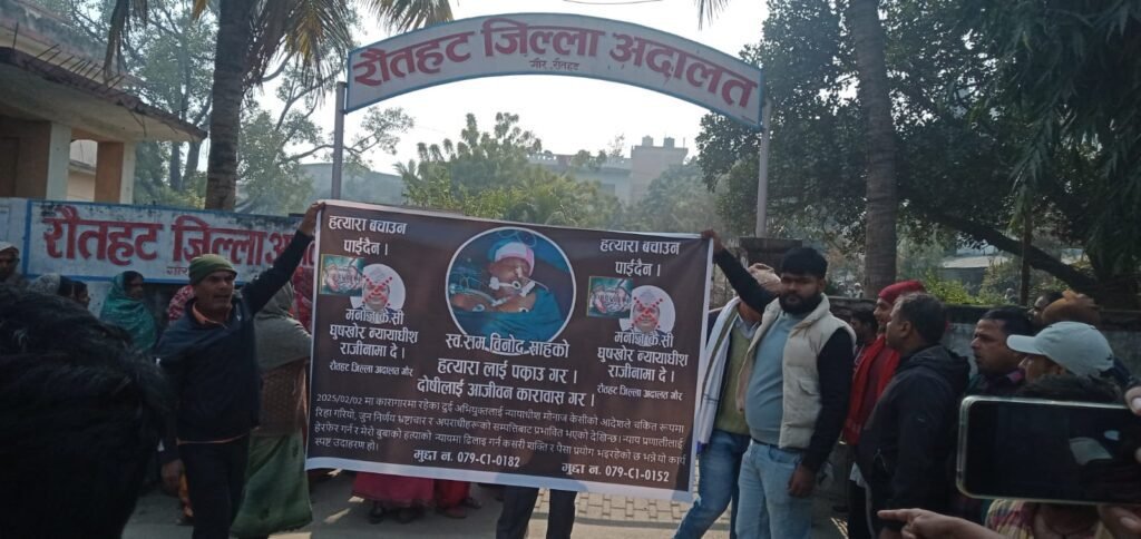 रौतहटका न्यायाधीश केसी बिरूद्द गौरमा स्थानियको प्रदर्शन