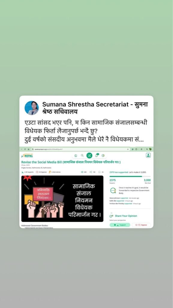 सामाजिक सञ्जाल बिधेयक फिर्ता लिन सुमना श्रेष्ठको माग