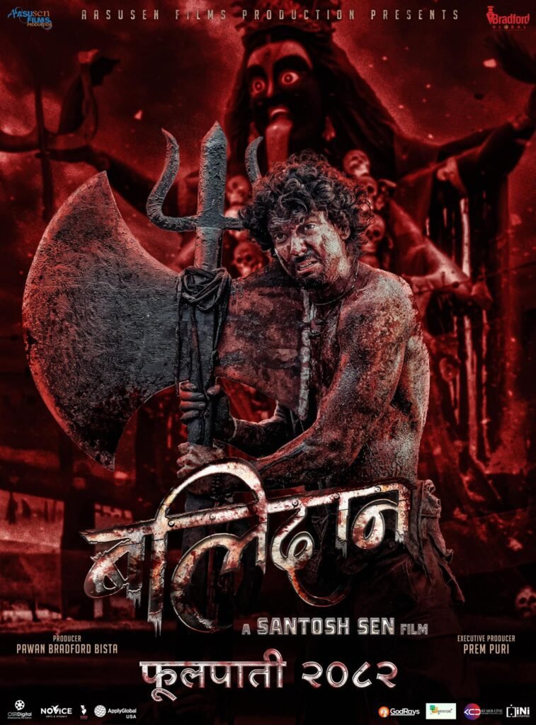 समिर भट्टको दोस्रो चलचित्र ‘बलिदान’ फूलपातीमा रिलिज हुने सन्तोष सेनको घोषणा