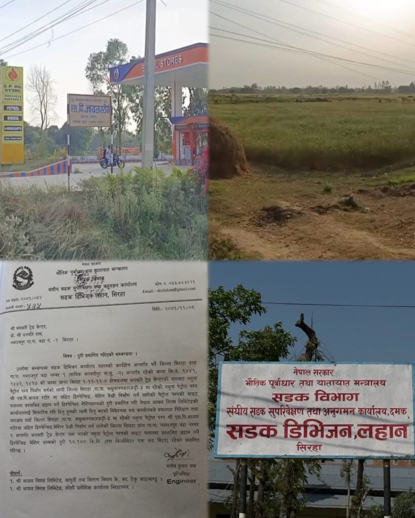 नमूना पेट्रोल पम्पका लागि दूरि नपुग्दा पनि आर्थिक सेटिङ्गमा सडकले दिए पुगेको सिफारिस