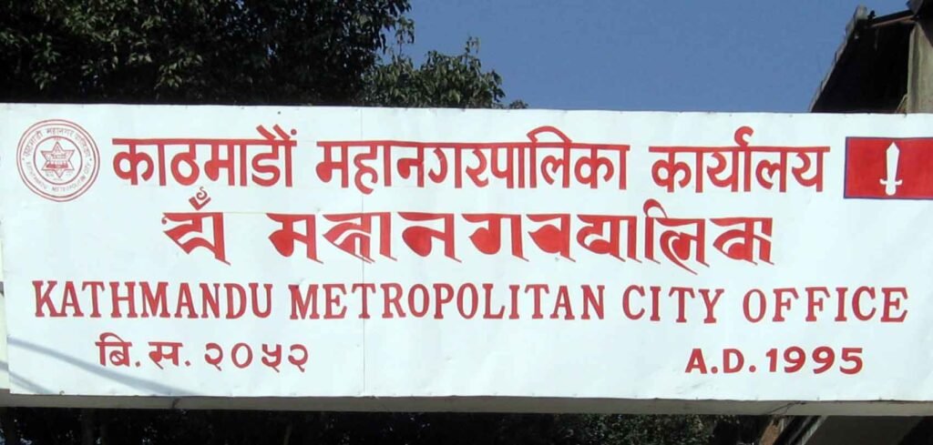 विद्यालयमा नेपाली बोले दण्डित गर्न पाइदैनः काठमाडौं महानगरपालिका