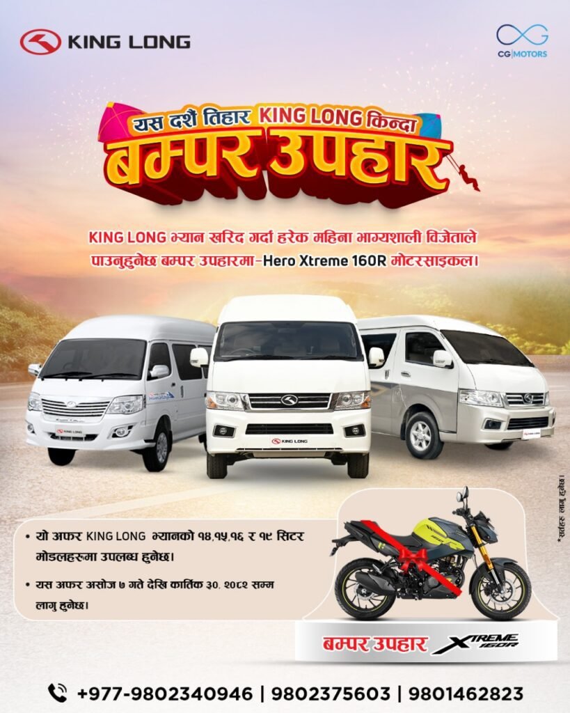 दशैंतिहार विशेष अफर : किङ लङ नेपाल भ्यान खरिदकर्तालाई मोटरसाइकल उपहार
