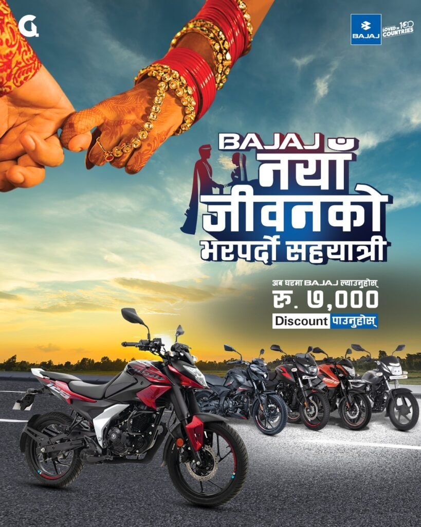 बजाजले ल्यायो ‘नयाँ जीवनको भरपर्दो सहयात्री’ अफर