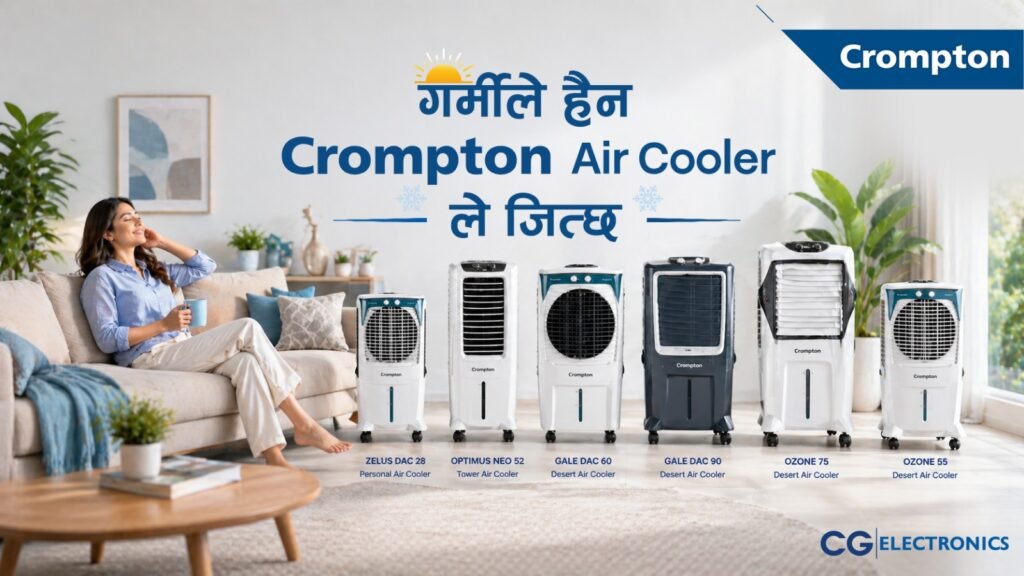 गर्मी छल्न क्रम्टनले ल्यायो नयाँ एयर कुलर : “गर्मीले होइन,अब क्रोप्टोनले  जित्छ” भन्ने नयाँ अफर सार्वजनिक