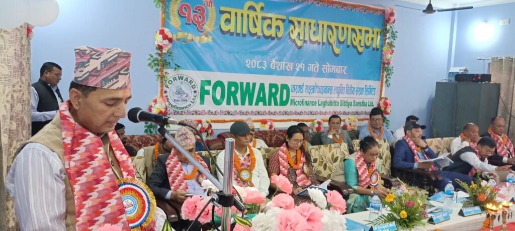 फरवार्ड माइक्रोफाइनान्सको तेह्रौँ वार्षिक साधारण सभा सम्पन्न