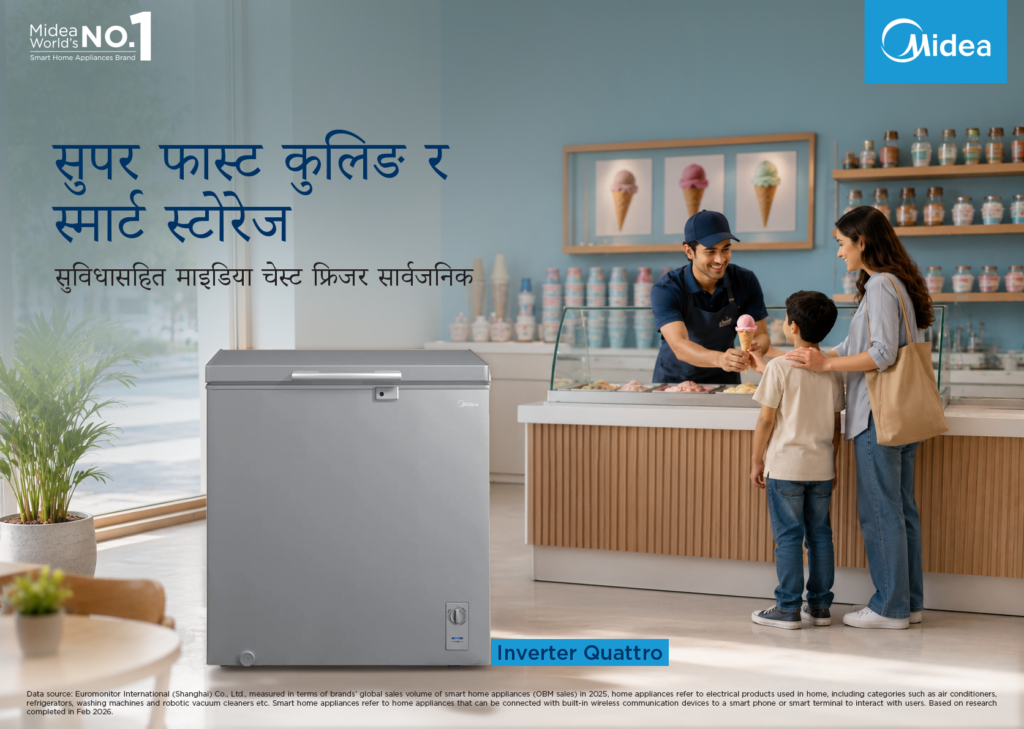 सुपर फास्ट कुलिङ र स्मार्ट स्टोरेज सुविधासहित माइडिया चेस्ट फ्रिजर सार्वजनिक