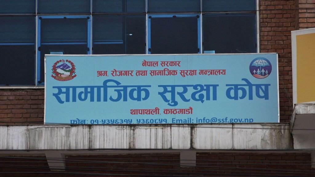 सामाजिक सुरक्षा कोषमा एक खर्ब ११ अर्ब सङ्कलन
