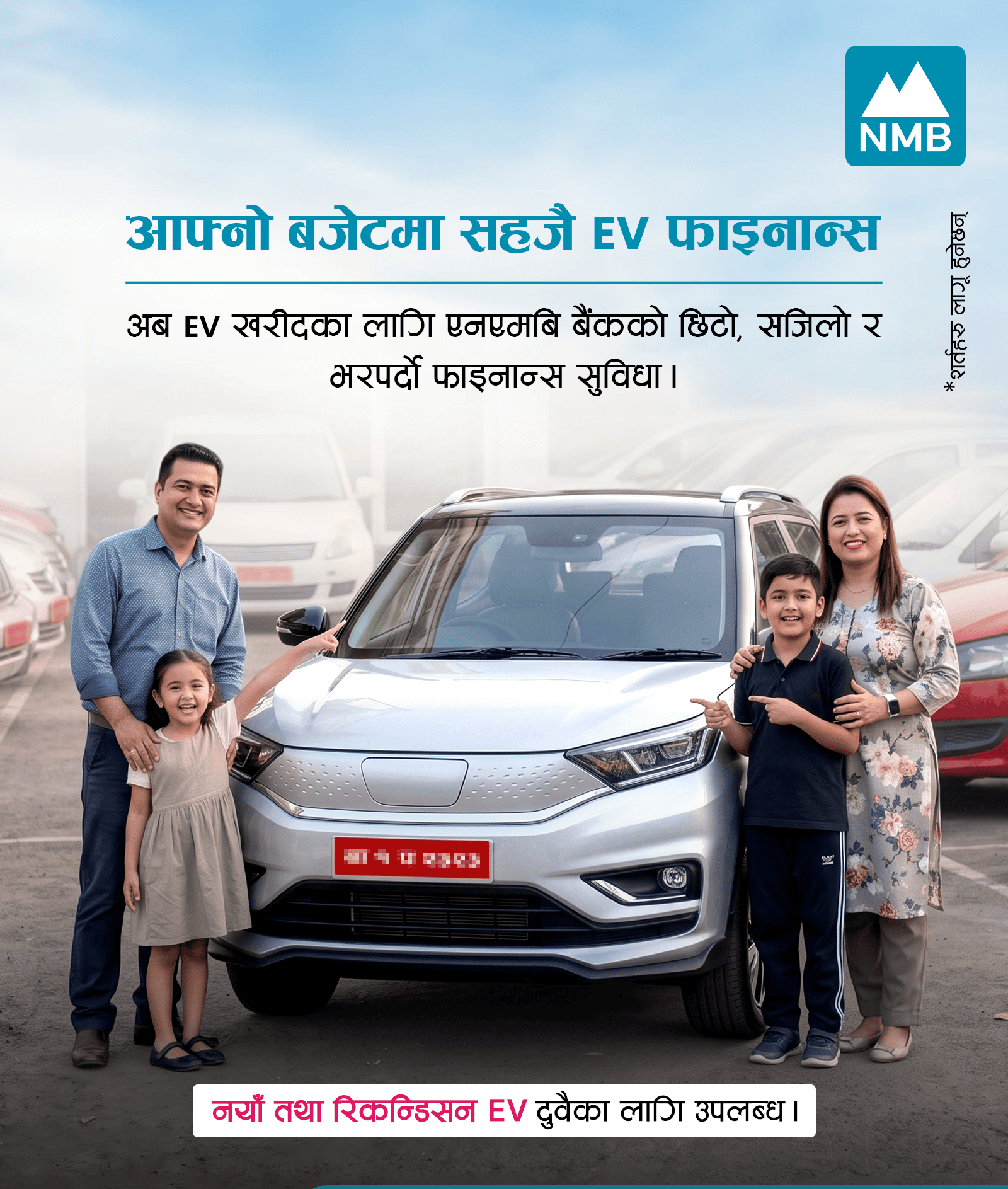 एनएमबि बैंकद्वारा व्यक्तिगत तथा व्यावसायिक प्रयोजनका लागि ‘प्रि–ओन्ड ईभी’  कर्जा सुरु