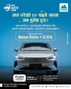 एनएमबि बैंकद्वारा नयाँ विद्युतीय सवारी साधनमा आधार दर ०.५ प्रतिशतमा “इभी अटो कर्जा” सुरु