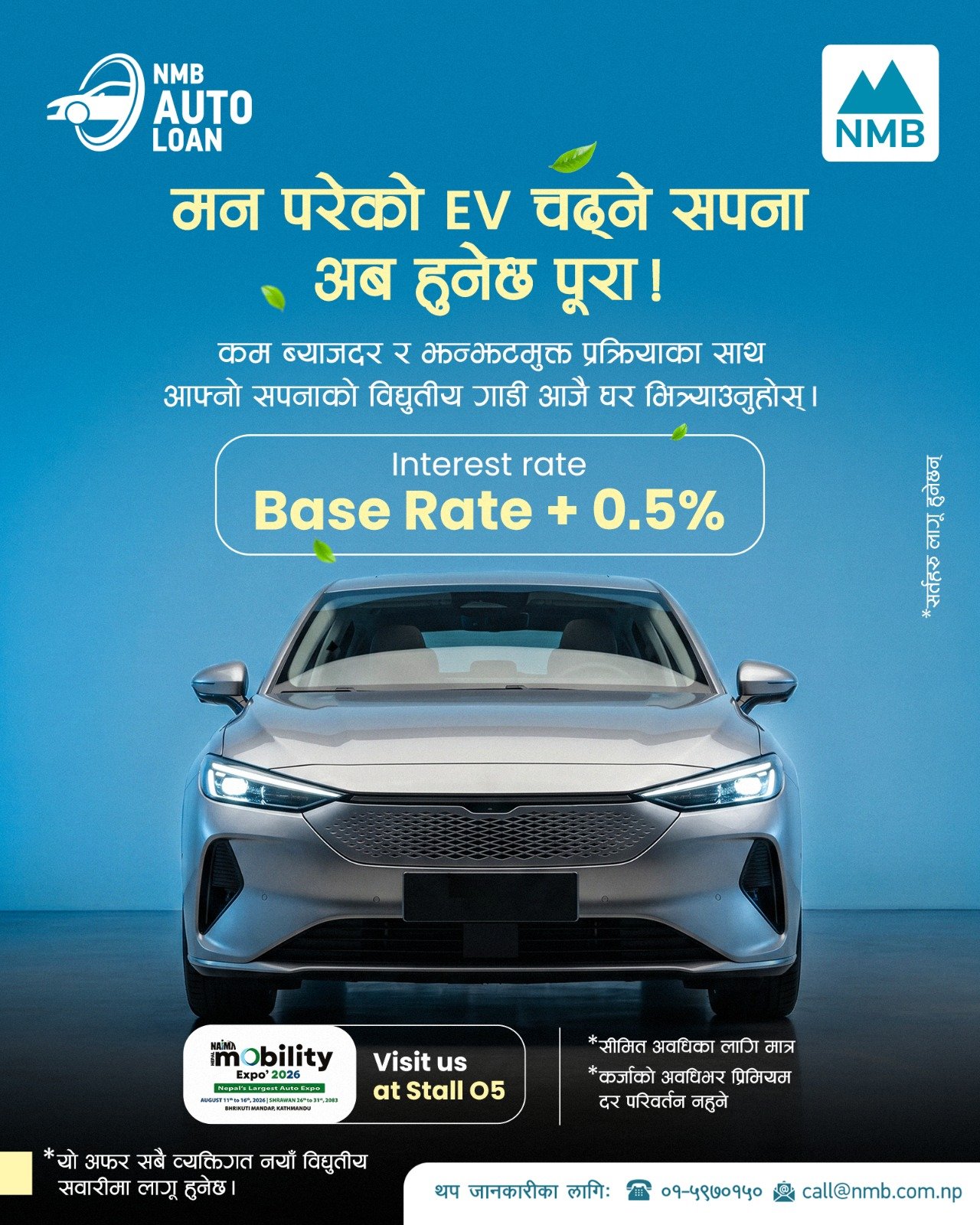 एनएमबि बैंकद्वारा नयाँ विद्युतीय सवारी साधनमा आधार दर ०.५ प्रतिशतमा “इभी अटो कर्जा” सुरु