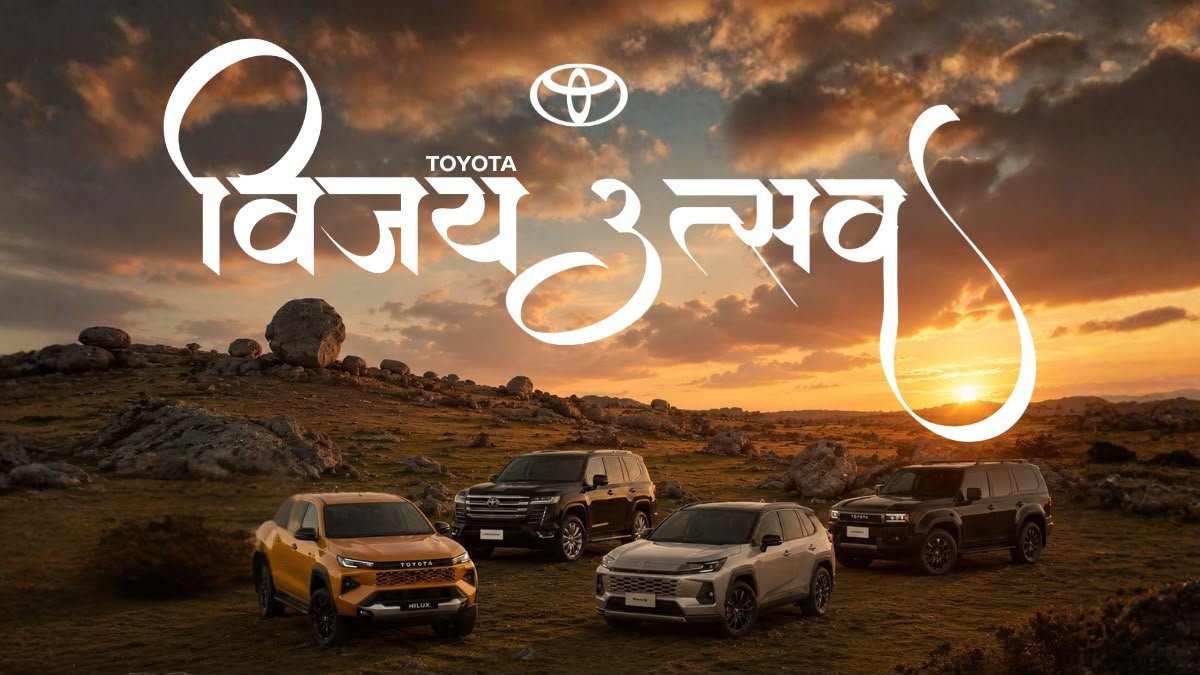 टोयोटाको विजय उत्सव सुरु : दशैंसम्म आकर्षक अफर