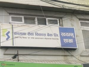 कामना सेवा विकास बैंकले बोलायो साधारणसभा, १५ प्रतिशत नगद लाभांश प्रस्ताव