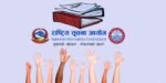 विभिन्न कार्यक्रमसहित राष्ट्रिय सूचना दिवस मनाइदैँ