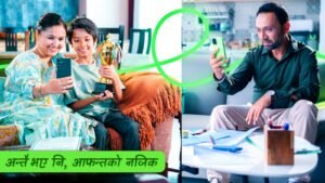 रेमिट्‌यान्स अब सिधै इसेवा खातामा प्राप्त गर्न सकिने