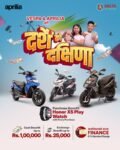 भेस्पा तथा अप्रिलिया खरिदमा १ लाख रुपैयाँसम्म नगद लाभ, २५ हजार रुपैयाँसम्म एक्सचेन्ज बेनिफिट र हरेक खरिदमा अनर एक्स ५ प्ले स्मार्टवाच