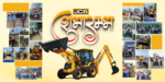 घटस्थापनाको शुभ दिनमा एमएडब्ल्यू अर्थमुभर्सद्वारा २७ प्लस जेसीबी मेसिन हस्तान्तरण